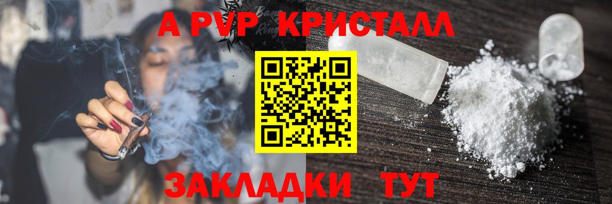 A-PVP Соль Осинники