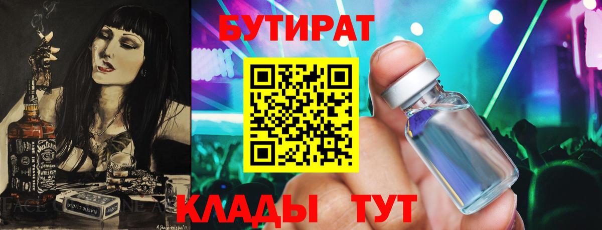 БУТИРАТ жидкий экстази  Вход с VPN  Осинники 