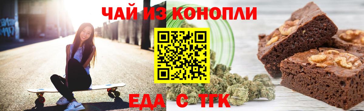Печенье с ТГК марихуана  Вход с VPN  Осинники 