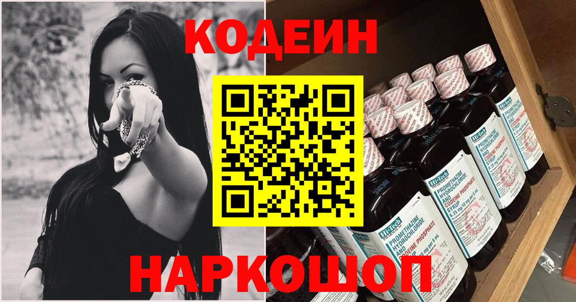 Codein Purple Drank Осинники
