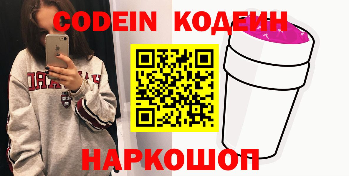 Codein Purple Drank  где купить   Осинники  Вход с VPN 