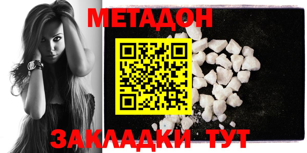 Метадон methadone Осинники